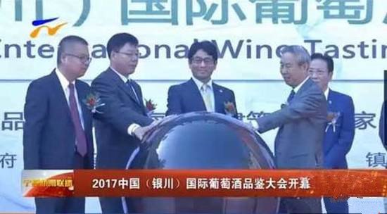 2017中国(银川)国际葡萄酒品鉴大会启幕