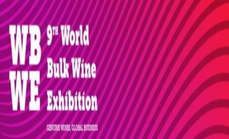 2017世界散装葡萄酒及烈酒展览会
