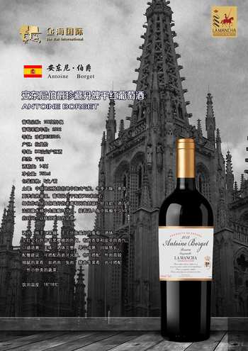 西班牙-珍藏丹魄葡萄酒