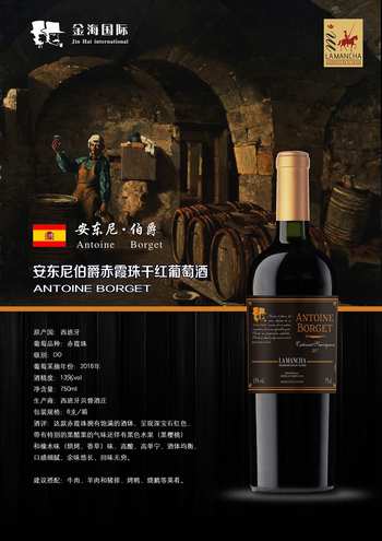 西班牙-赤霞珠葡萄酒